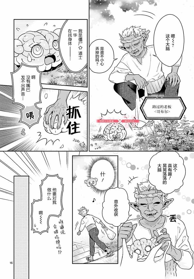 《怪物少女图鑒》漫画 023集