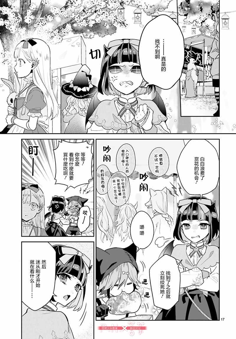 《怪物少女图鑒》漫画 023集