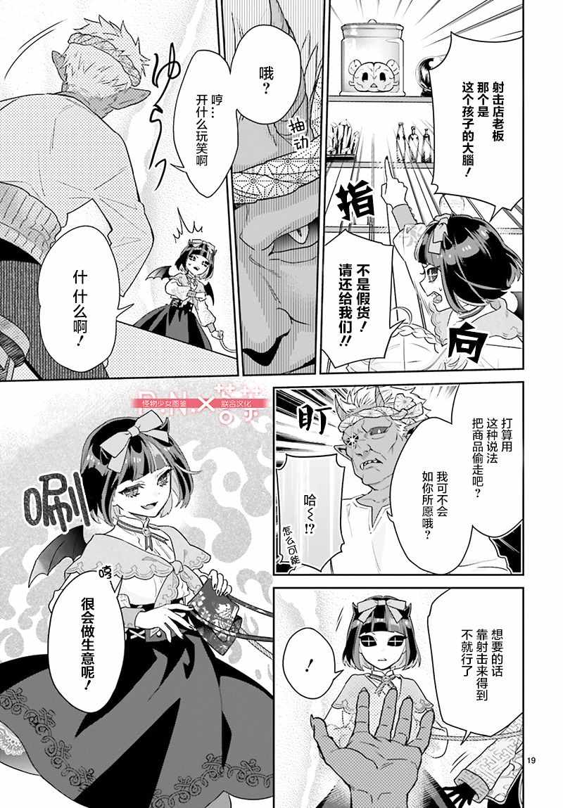 《怪物少女图鑒》漫画 023集