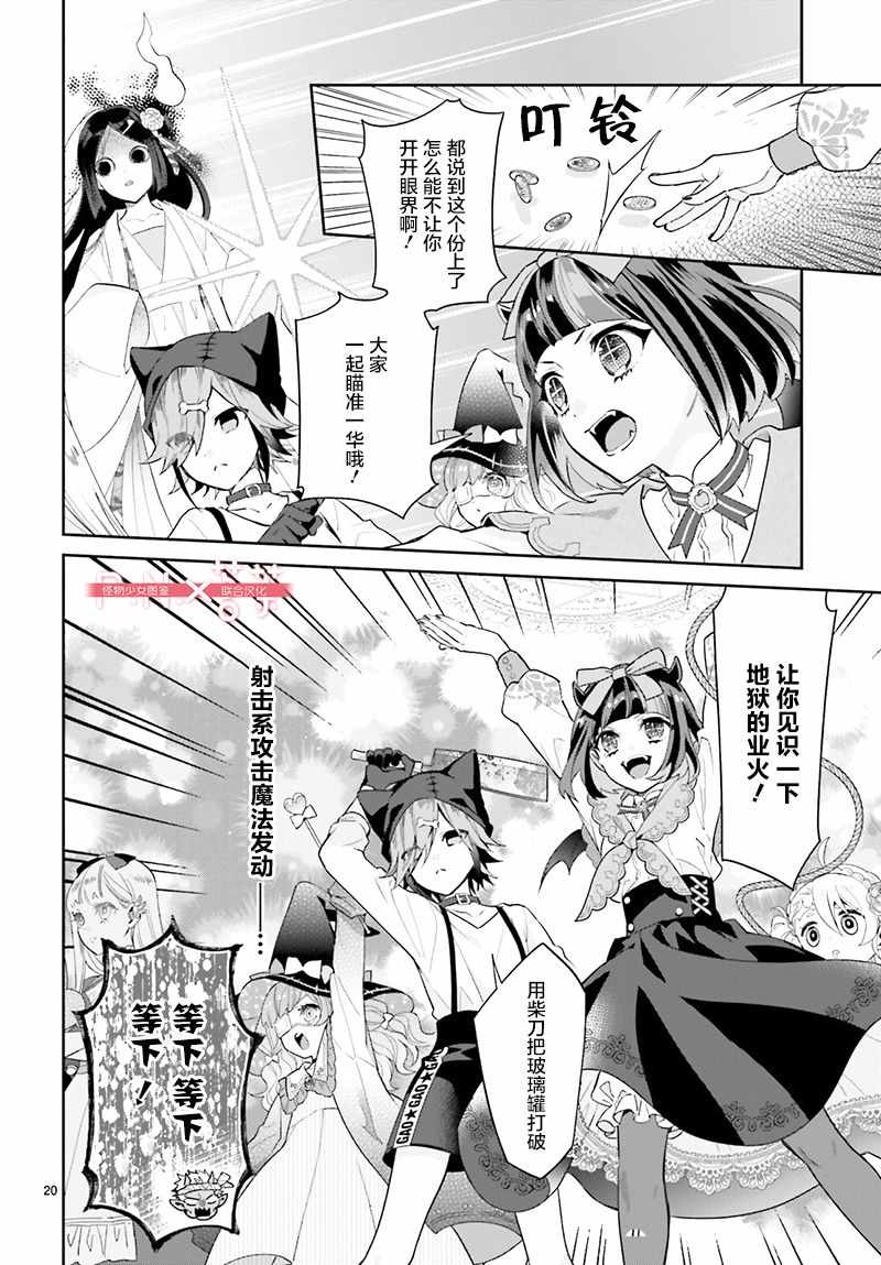 《怪物少女图鑒》漫画 023集