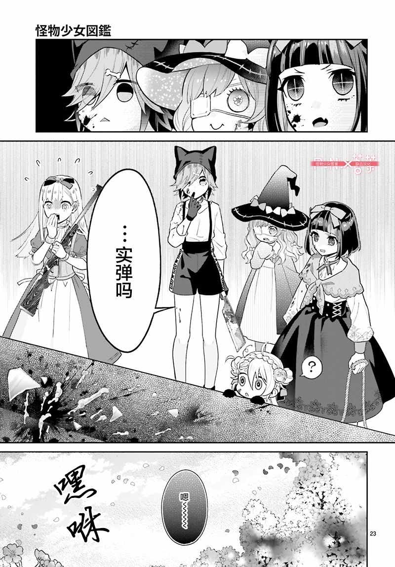 《怪物少女图鑒》漫画 023集