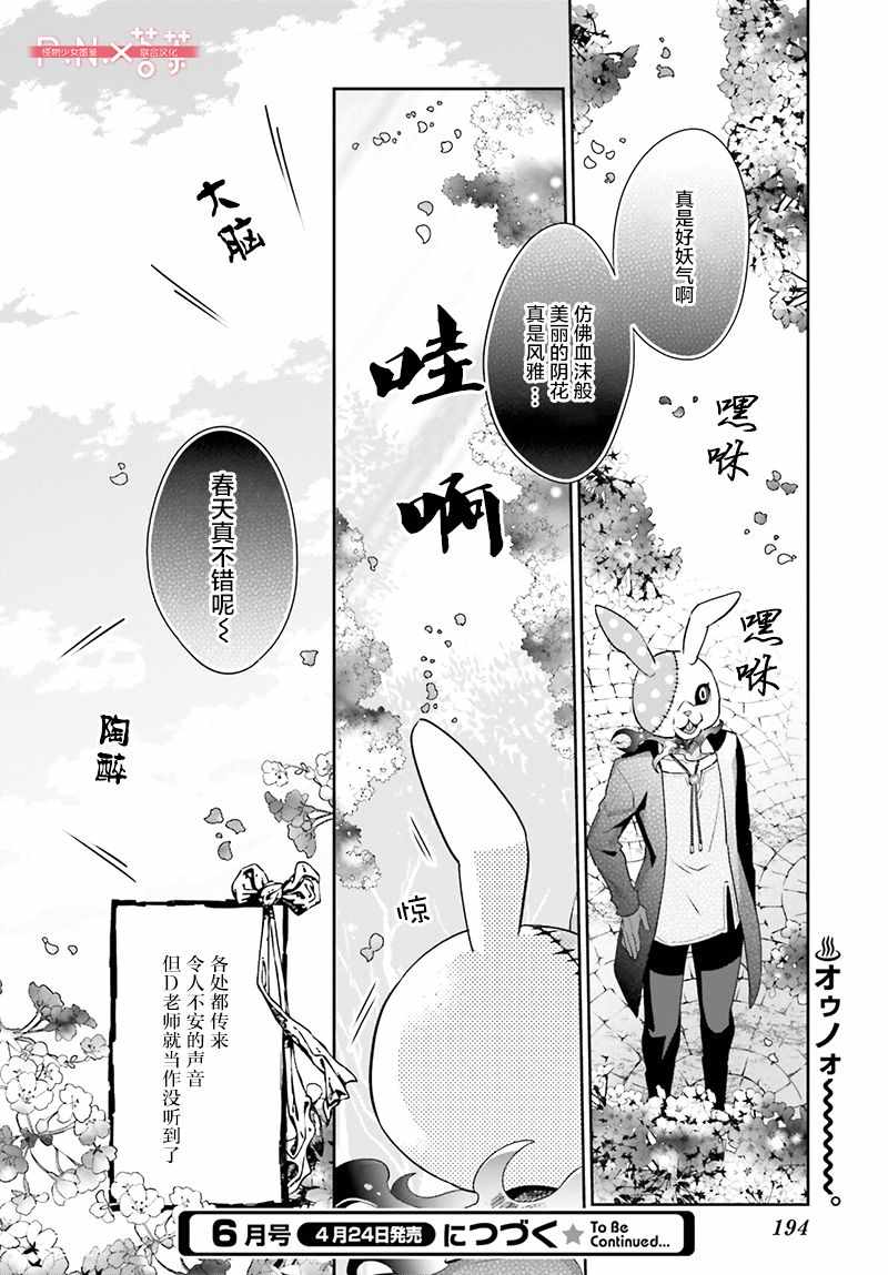 《怪物少女图鑒》漫画 023集