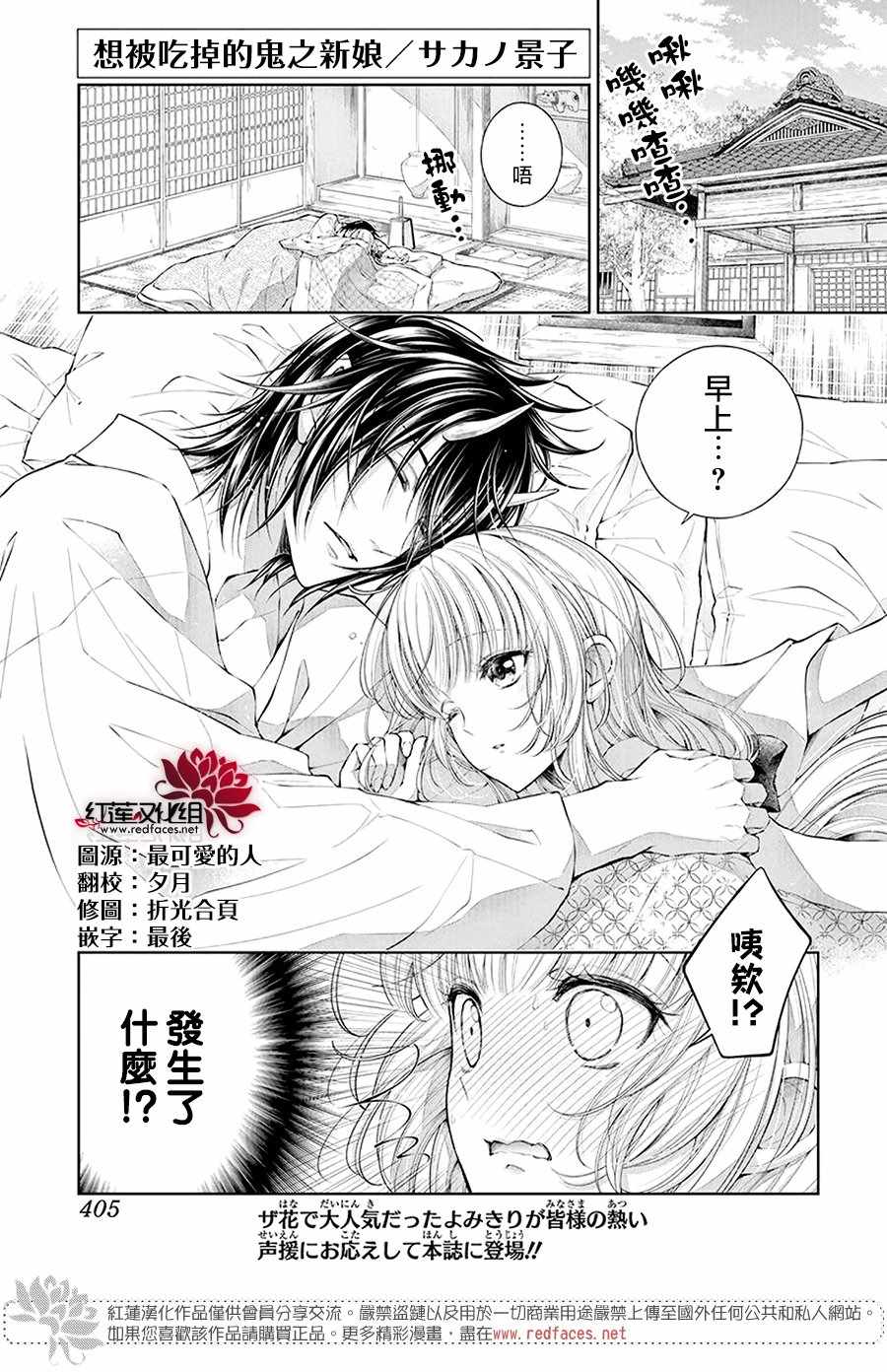 《想被吃掉的鬼之新娘》漫画 想被吃掉 002集