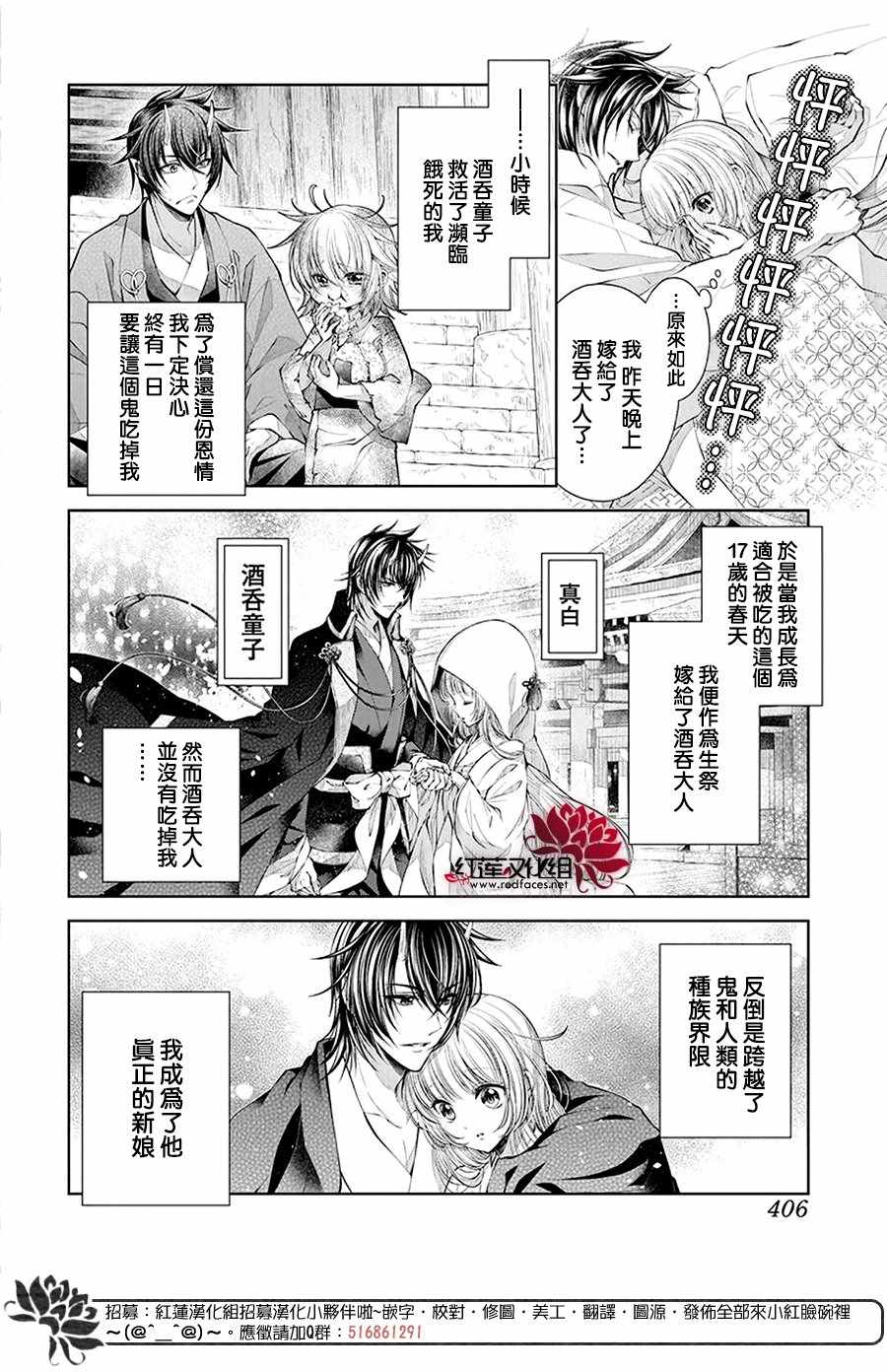 《想被吃掉的鬼之新娘》漫画 想被吃掉 002集