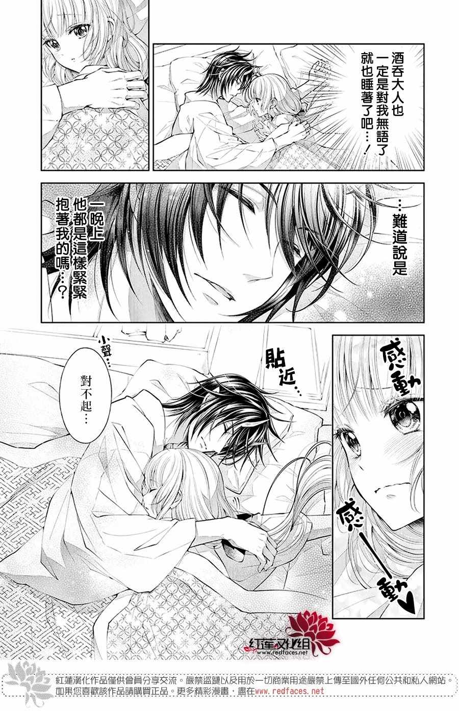 《想被吃掉的鬼之新娘》漫画 想被吃掉 002集