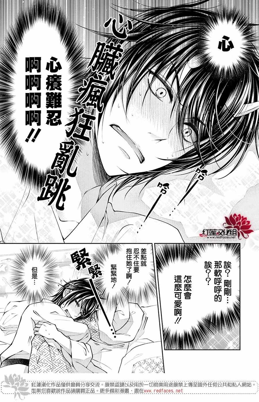 《想被吃掉的鬼之新娘》漫画 想被吃掉 002集