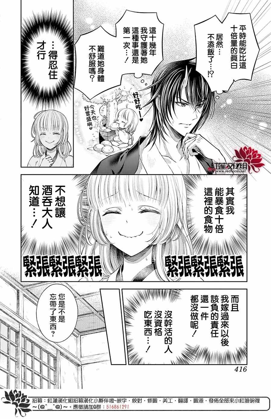 《想被吃掉的鬼之新娘》漫画 想被吃掉 002集