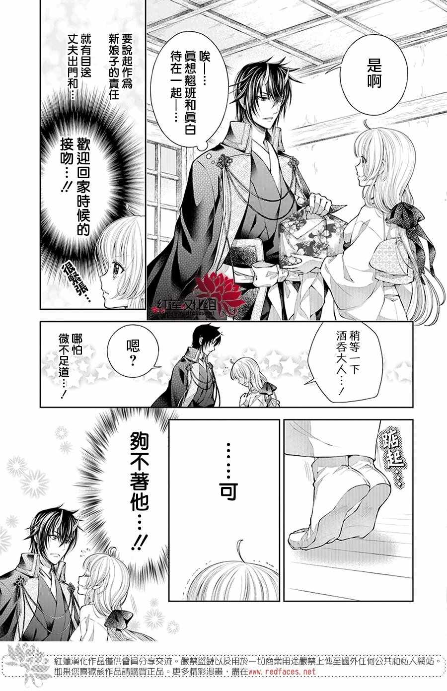 《想被吃掉的鬼之新娘》漫画 想被吃掉 002集