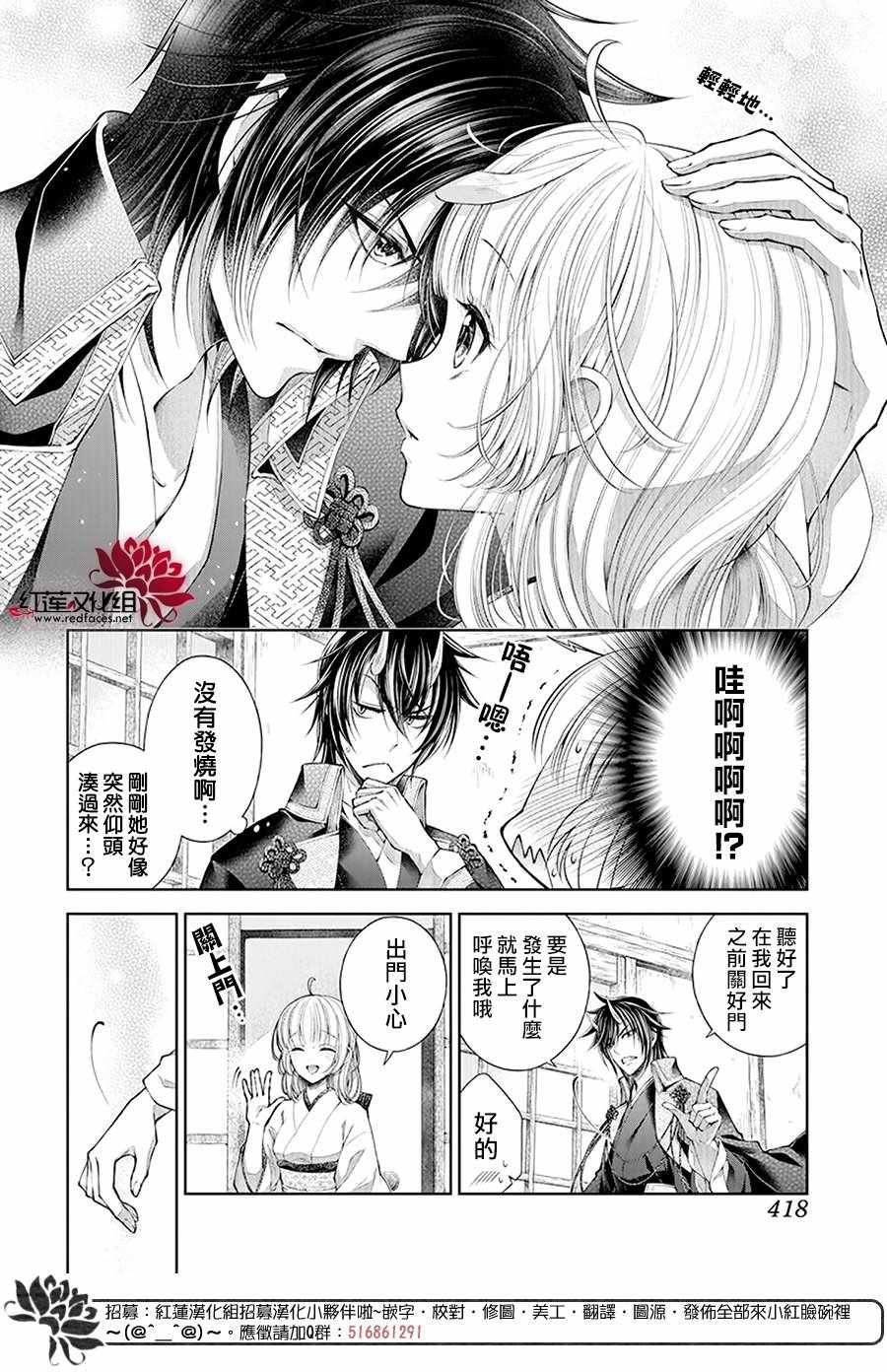 《想被吃掉的鬼之新娘》漫画 想被吃掉 002集