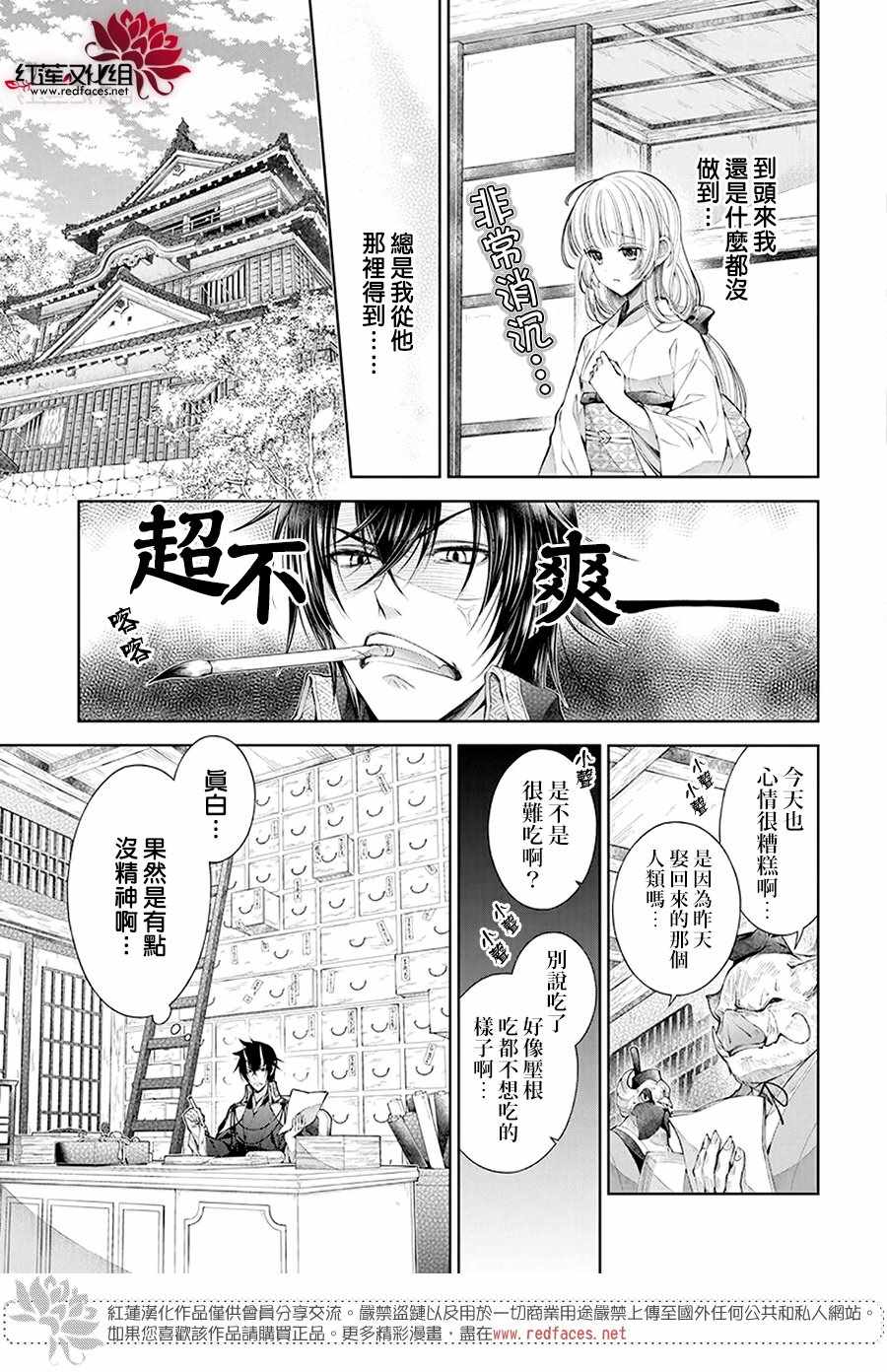 《想被吃掉的鬼之新娘》漫画 想被吃掉 002集