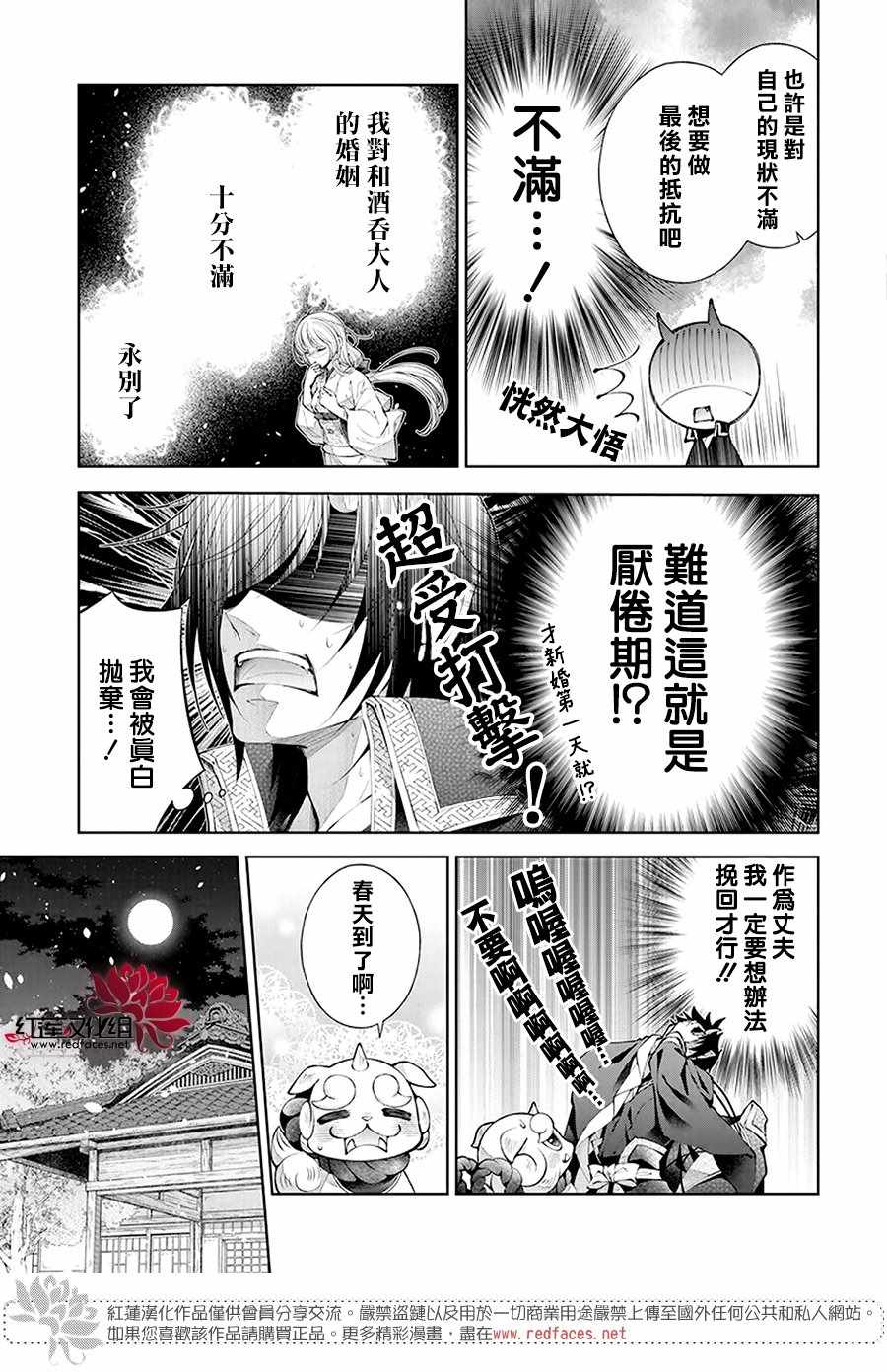 《想被吃掉的鬼之新娘》漫画 想被吃掉 002集