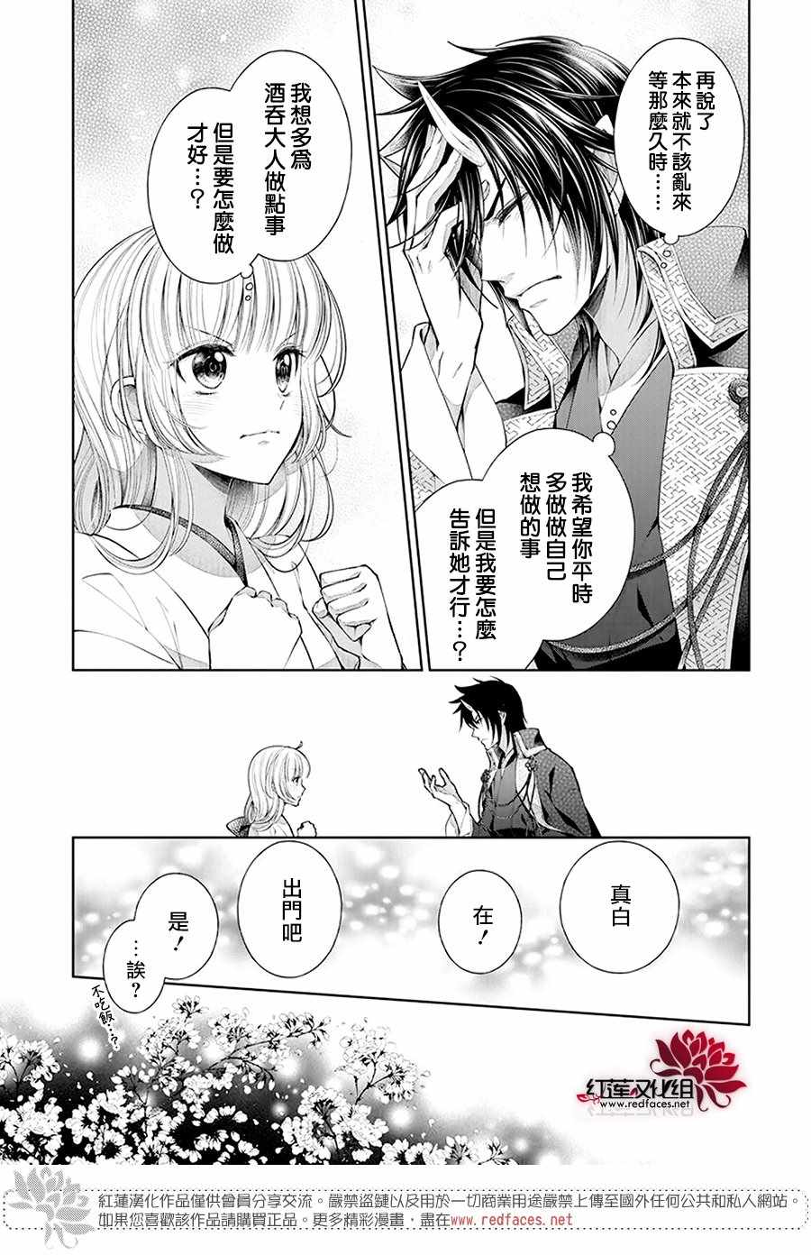 《想被吃掉的鬼之新娘》漫画 想被吃掉 002集