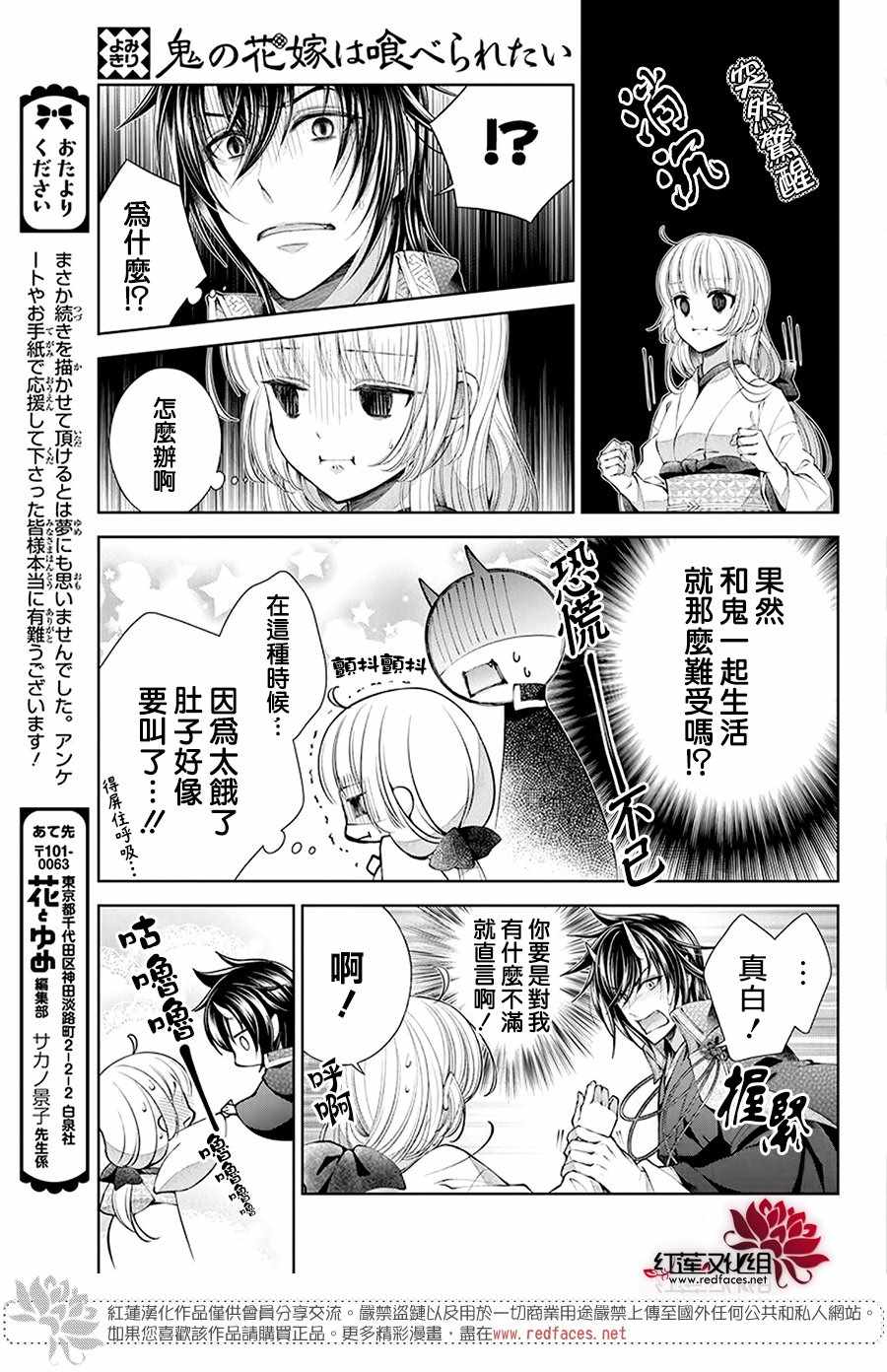 《想被吃掉的鬼之新娘》漫画 想被吃掉 002集