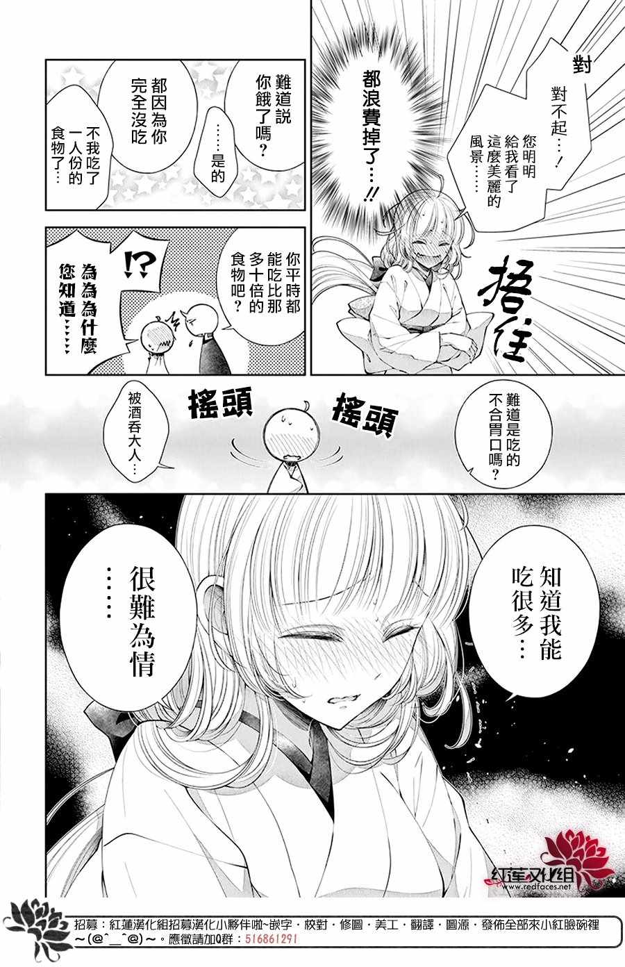 《想被吃掉的鬼之新娘》漫画 想被吃掉 002集