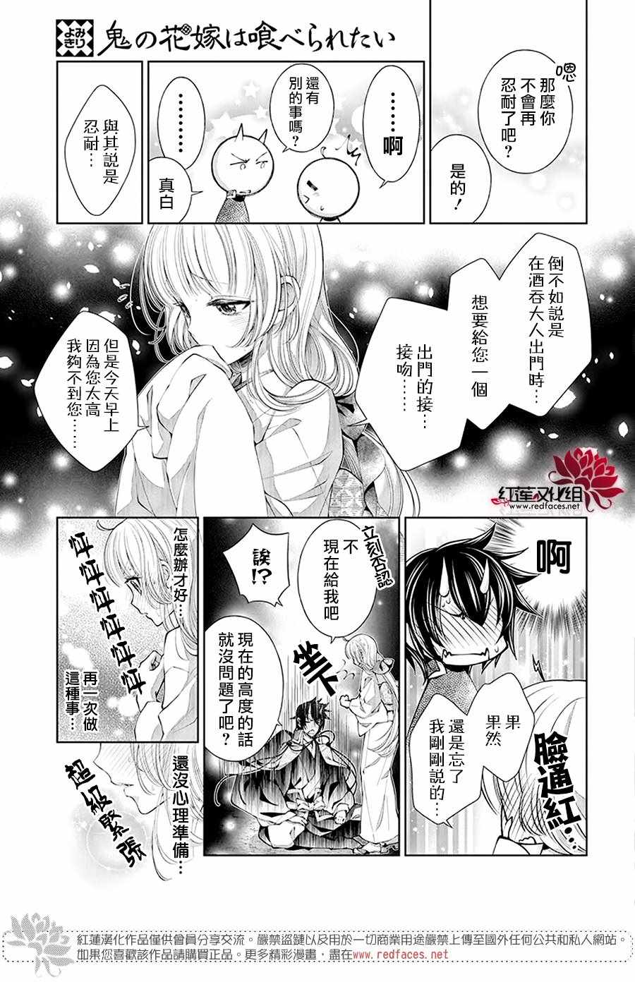 《想被吃掉的鬼之新娘》漫画 想被吃掉 002集