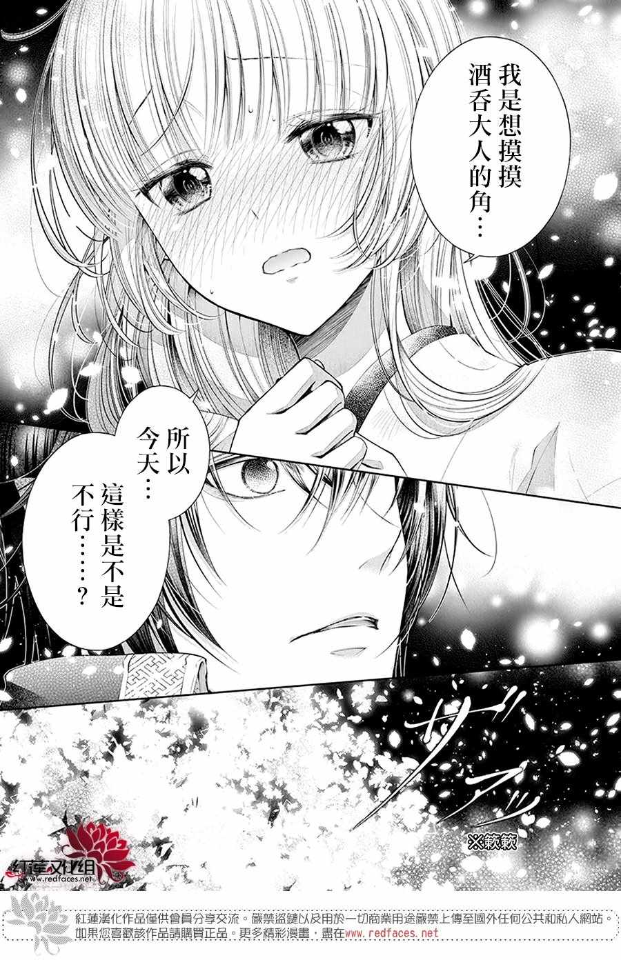 《想被吃掉的鬼之新娘》漫画 想被吃掉 002集