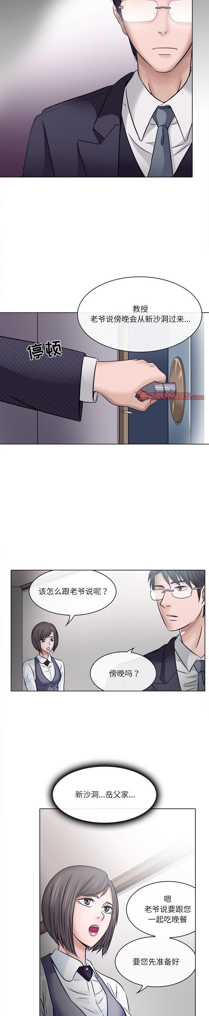 《歧途》漫画 第4话