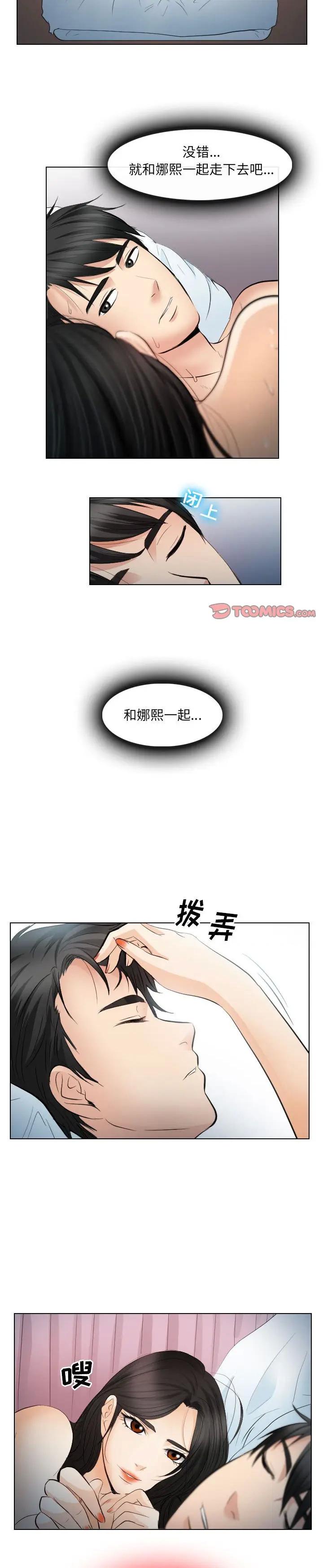 《歧途》漫画 第26话