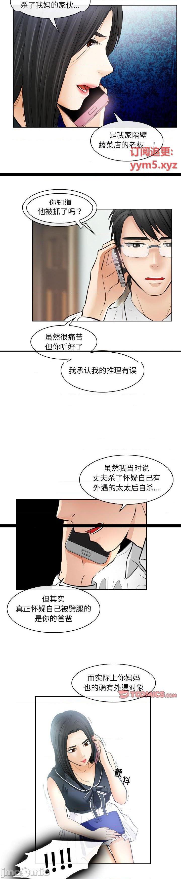 《歧途》漫画 第31话