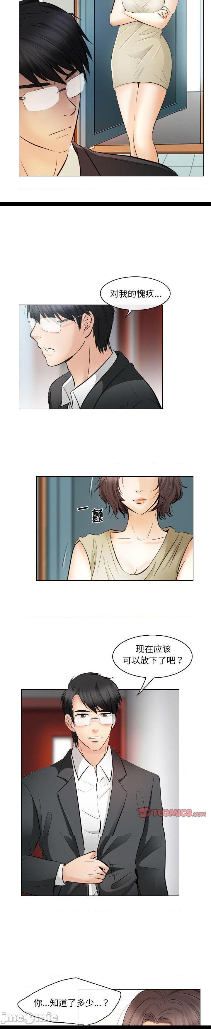 《歧途》漫画 第31话