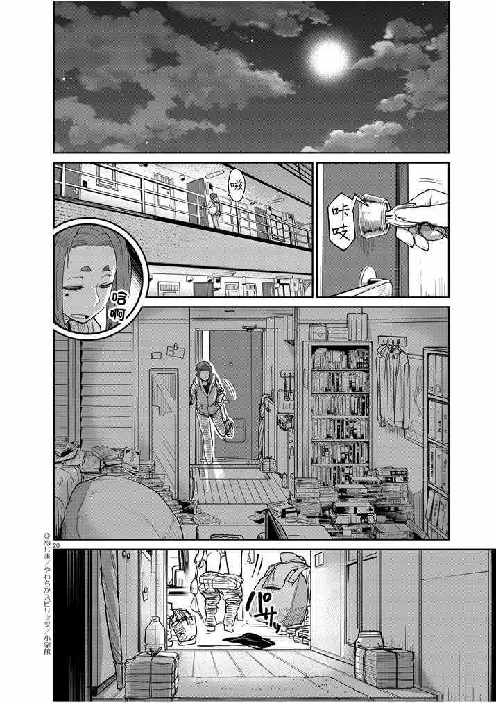 《怪异少女神隐》漫画 002集