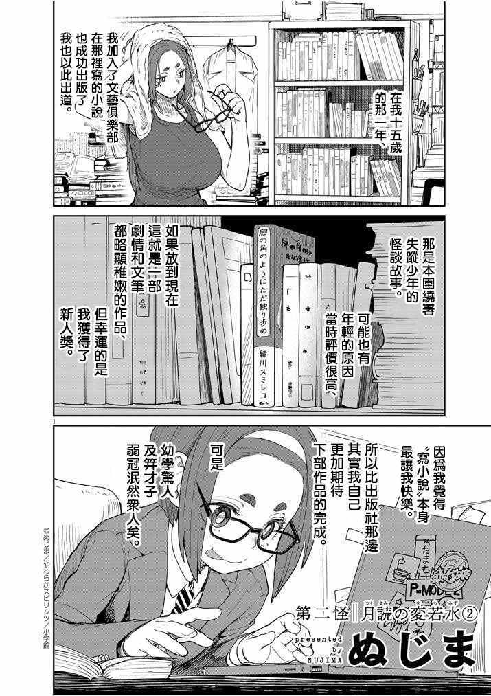 《怪异少女神隐》漫画 002集