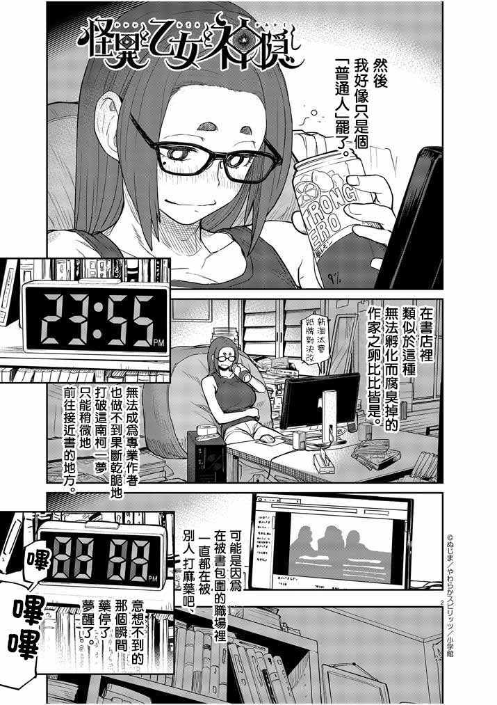 《怪异少女神隐》漫画 002集