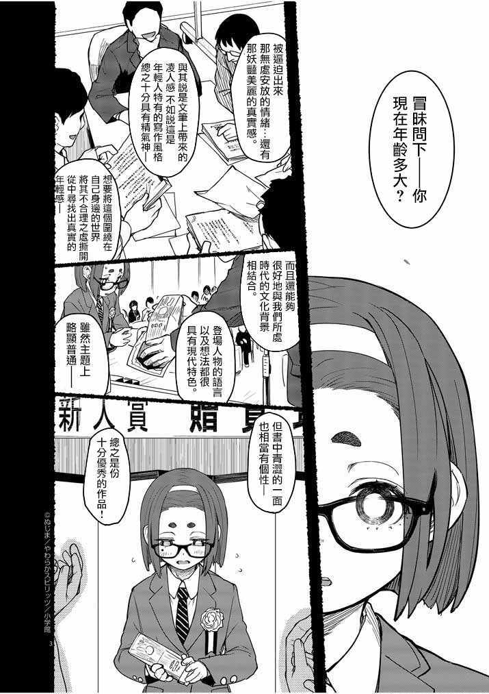 《怪异少女神隐》漫画 002集