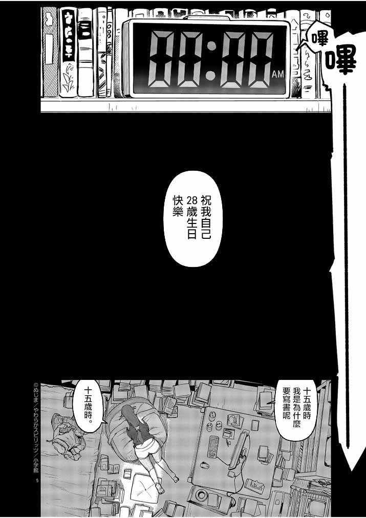 《怪异少女神隐》漫画 002集