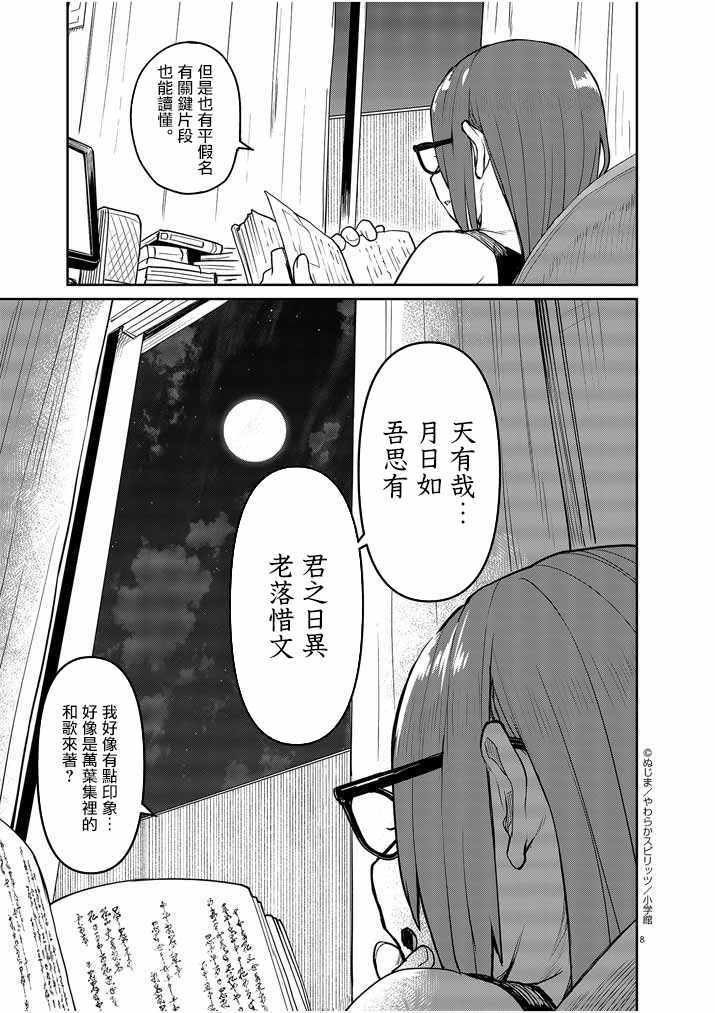 《怪异少女神隐》漫画 002集