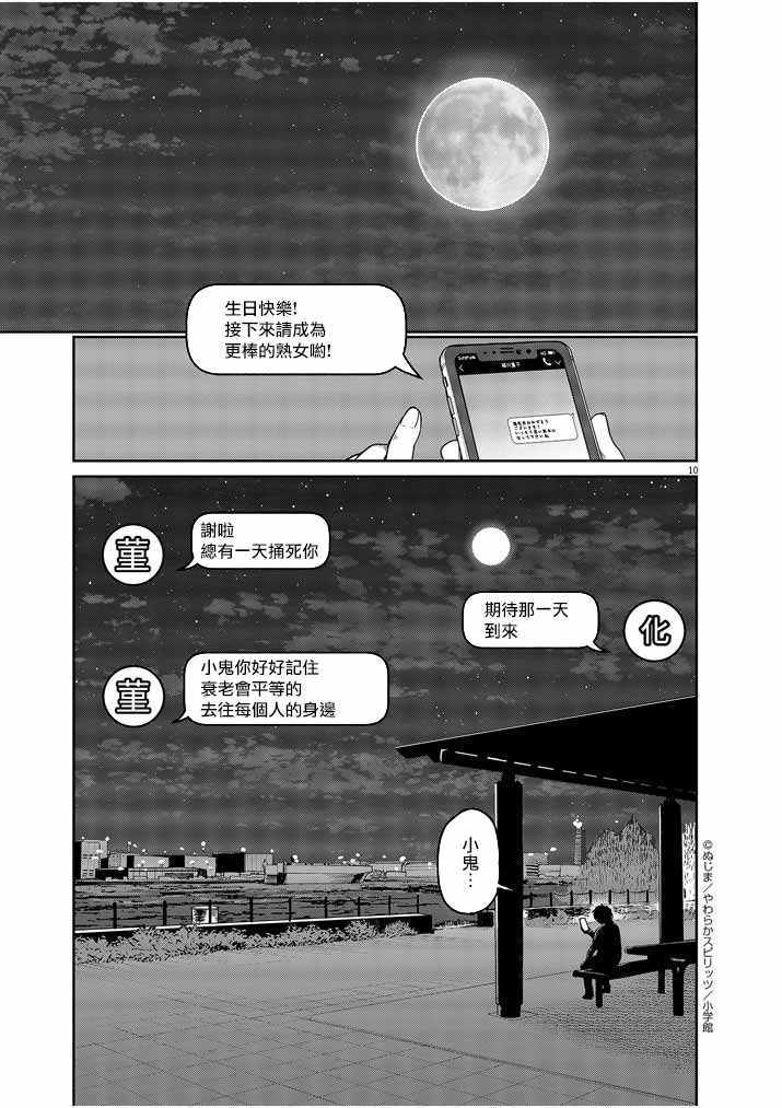 《怪异少女神隐》漫画 002集