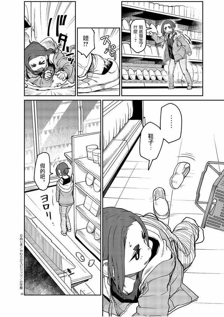 《怪异少女神隐》漫画 002集