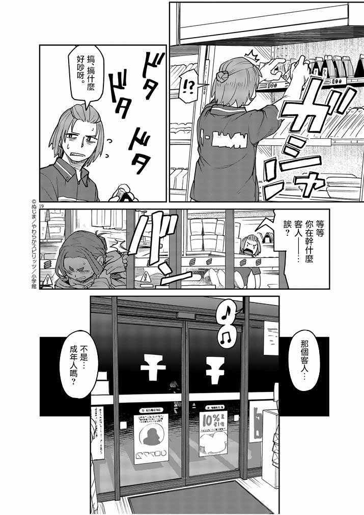 《怪异少女神隐》漫画 002集