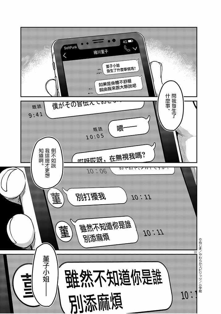 《怪异少女神隐》漫画 002集