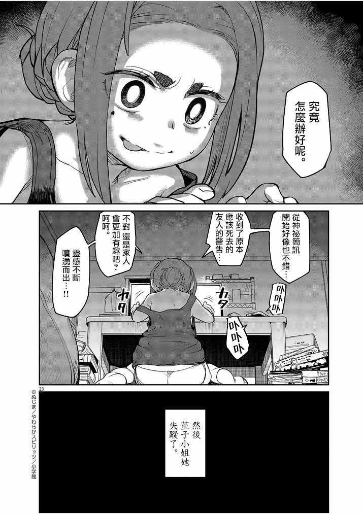 《怪异少女神隐》漫画 002集