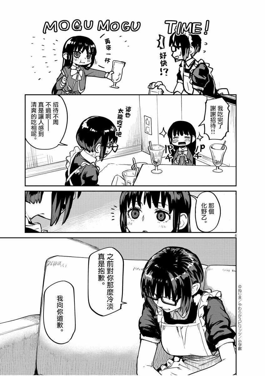 《怪异少女神隐》漫画 022集