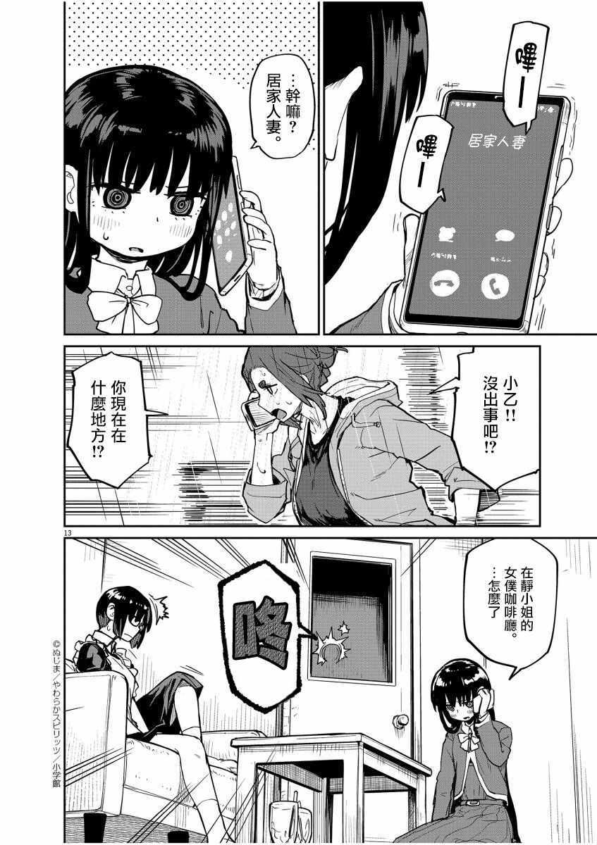 《怪异少女神隐》漫画 022集