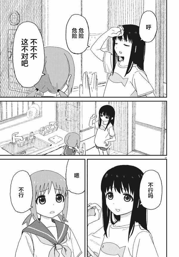 《姐姐日和》漫画 001集