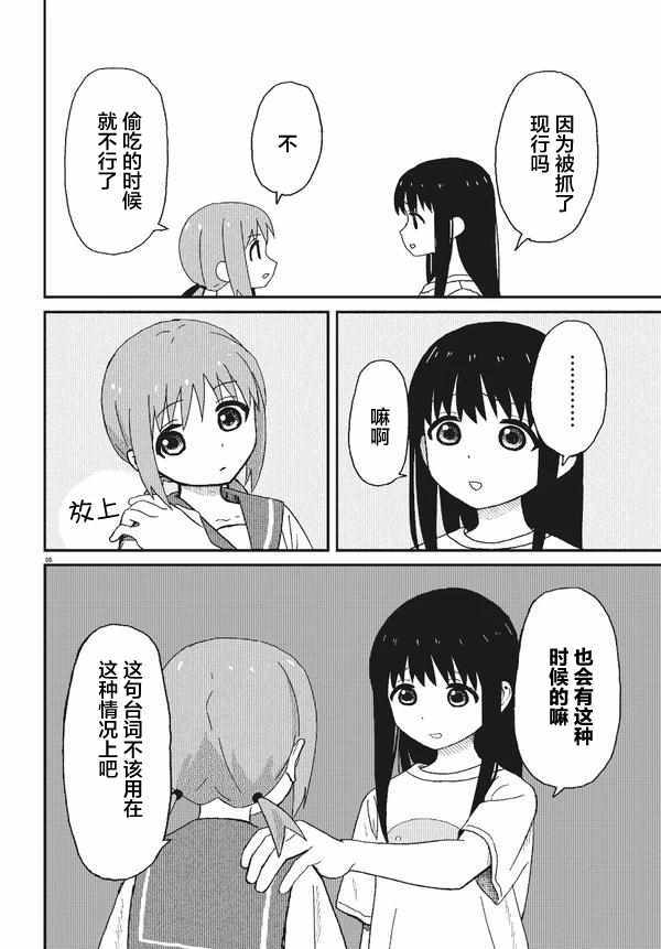 《姐姐日和》漫画 001集