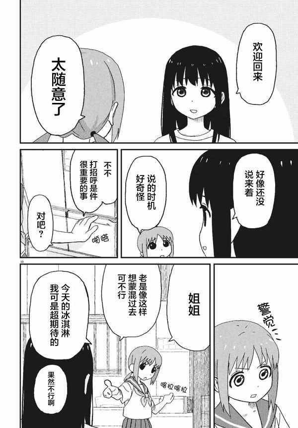 《姐姐日和》漫画 001集