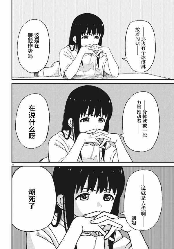 《姐姐日和》漫画 001集