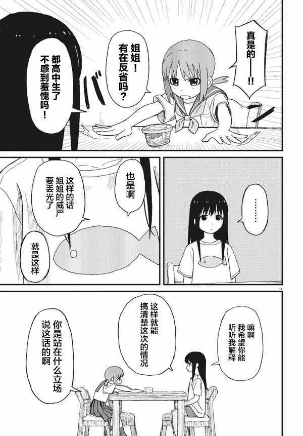 《姐姐日和》漫画 001集