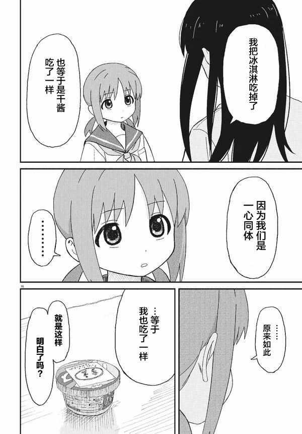 《姐姐日和》漫画 001集