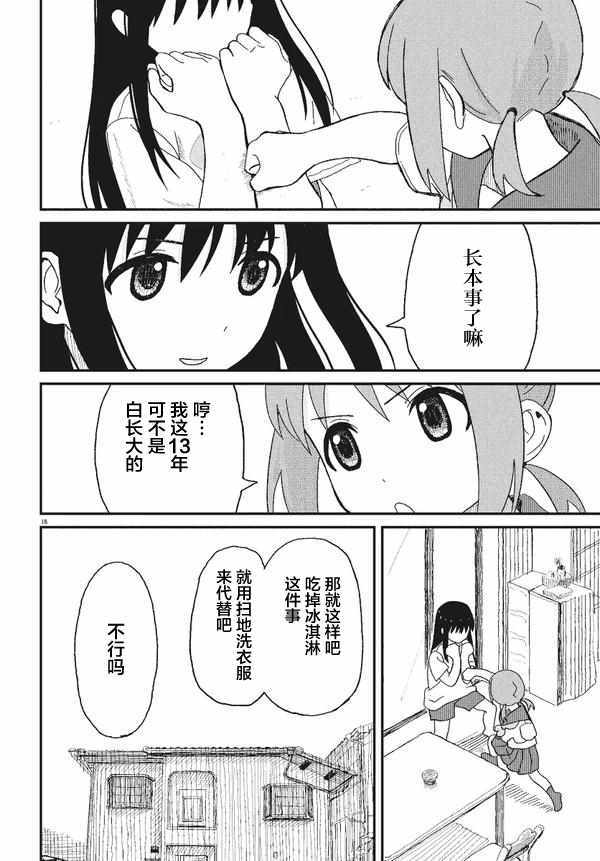 《姐姐日和》漫画 001集