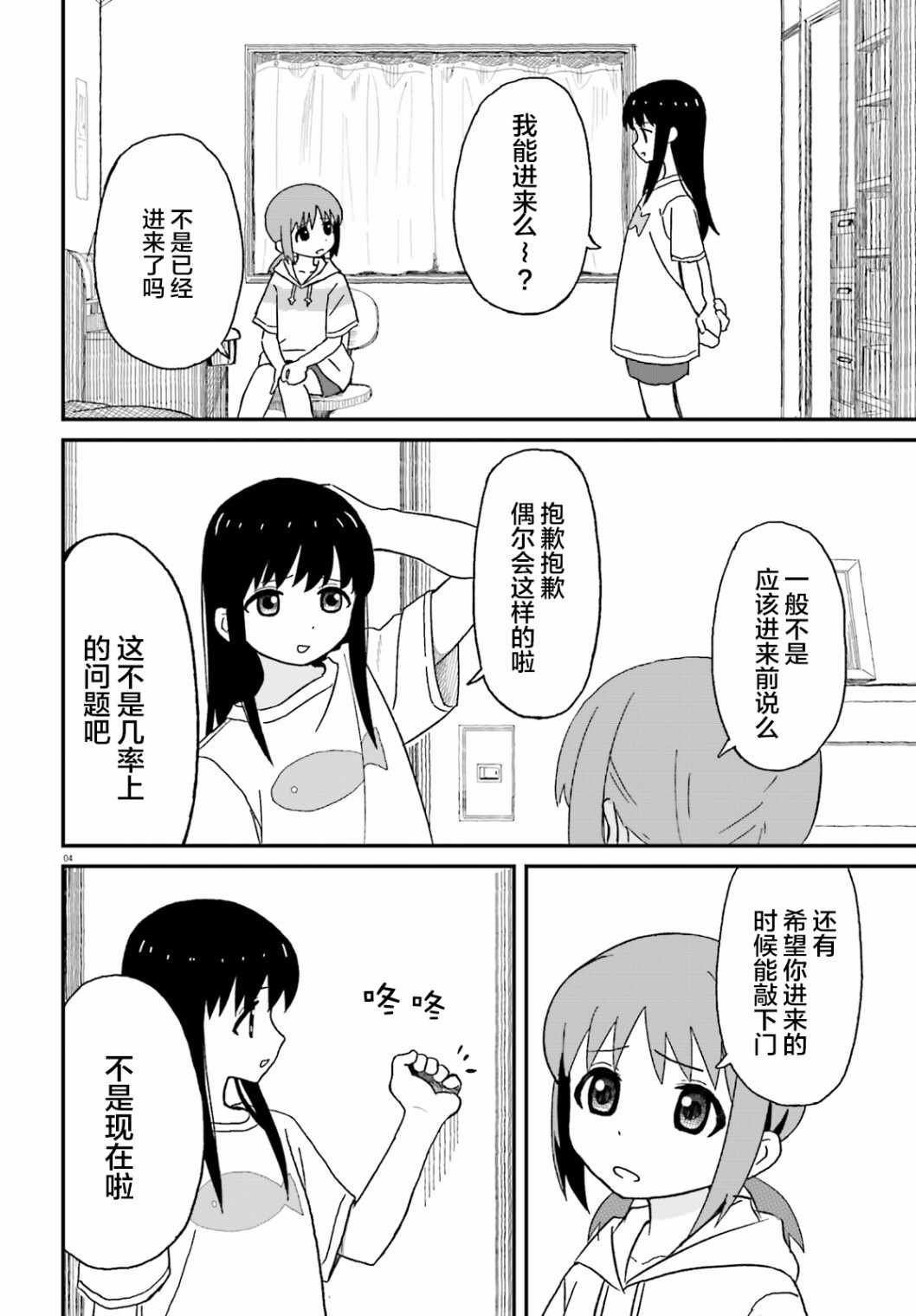 《姐姐日和》漫画 002集