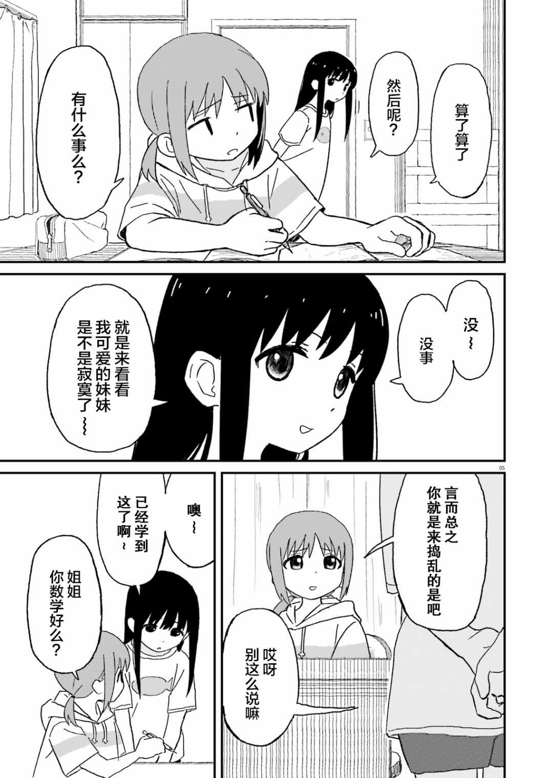 《姐姐日和》漫画 002集