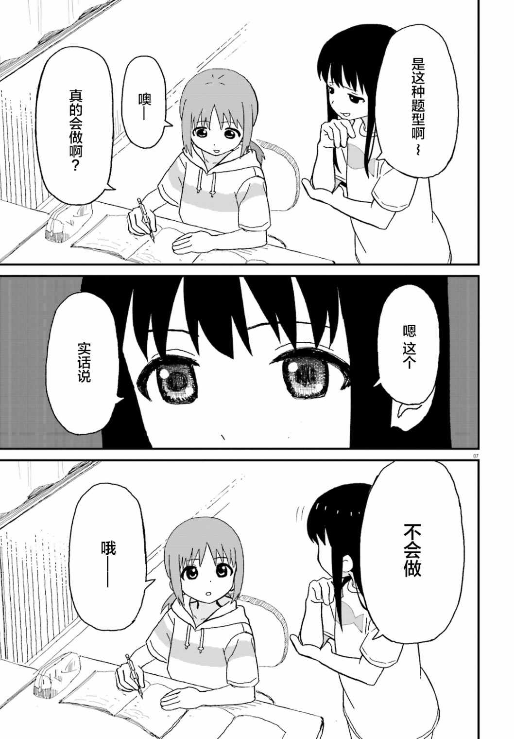 《姐姐日和》漫画 002集