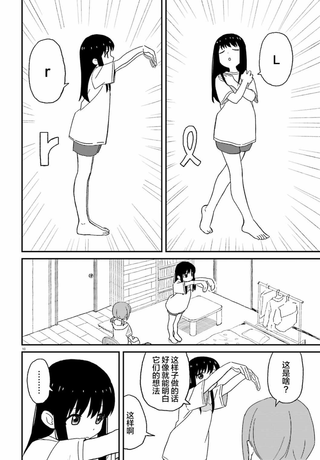 《姐姐日和》漫画 002集