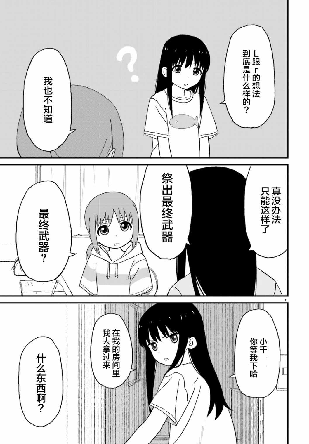 《姐姐日和》漫画 002集