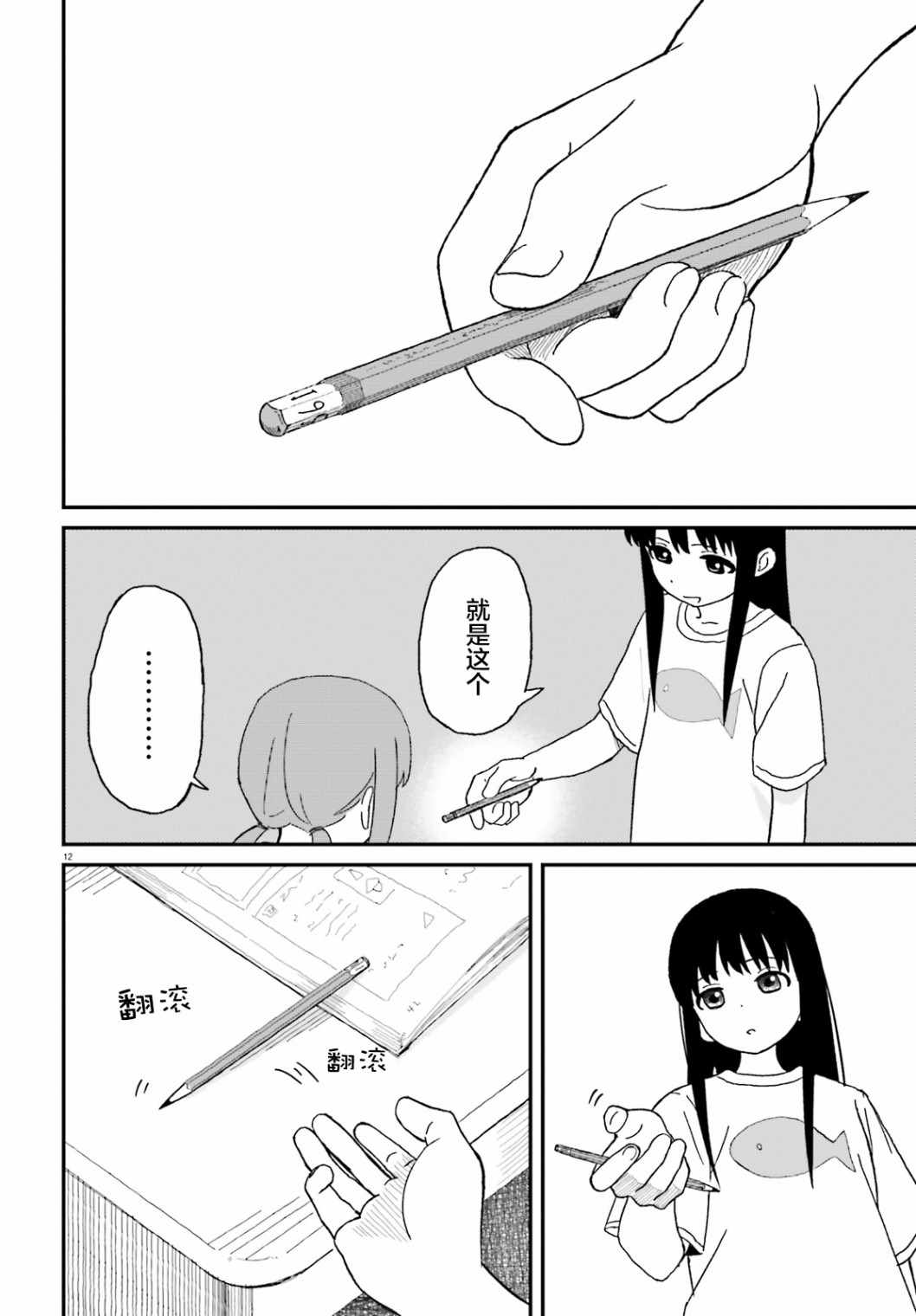 《姐姐日和》漫画 002集